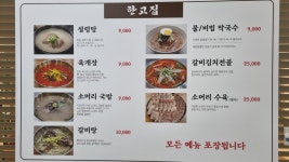 한고집