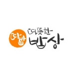 따뜻한밥상