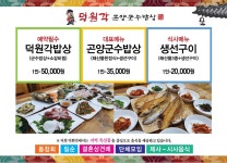 덕원각곤양군수밥상
