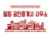 힐링공인중개사사무소