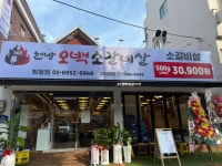 현방오백소갈비살 창동점
