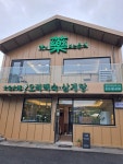 향기나는터 약초카페