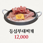 빅쭌부대찌개 진천점