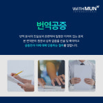 위드문 인터내셔널 행정사사무소