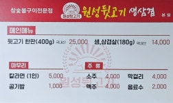 원성뒷고기 본점
