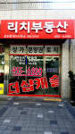 리치공인중개사사무소