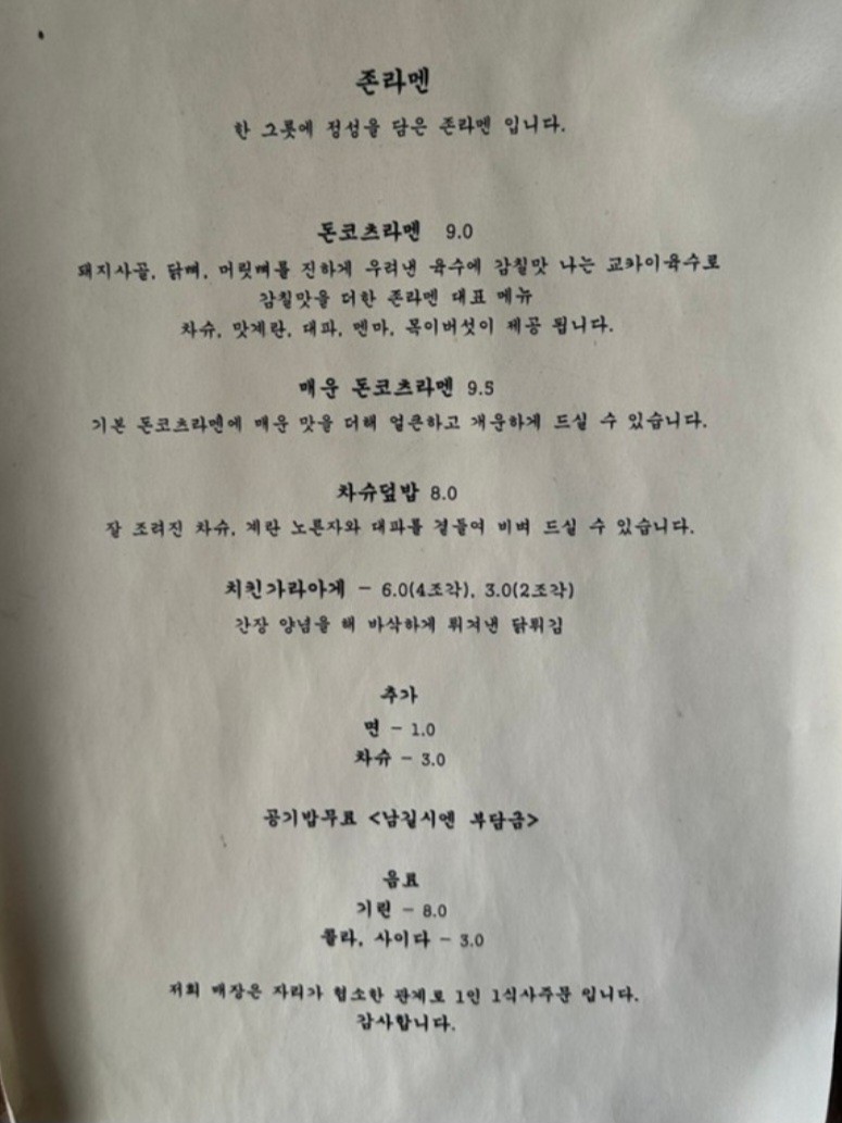 존라멘 이미지