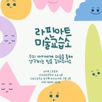 라핀아트미술교습소