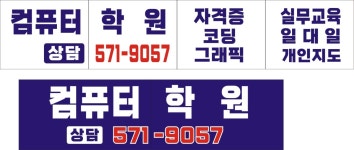 한국사회컴퓨터학원