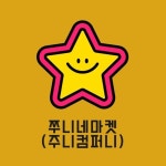 주니컴퍼니