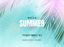 동탄아마빌레음악학원