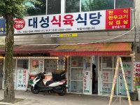대성돼지머리양념