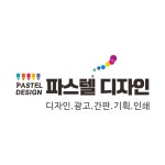 파스텔디자인
