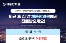 채움한의원