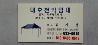 대호임대천막서비스