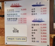 윤가네의정부부대찌개