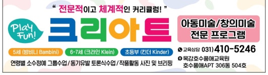 크리아트미술 목감호수품애원