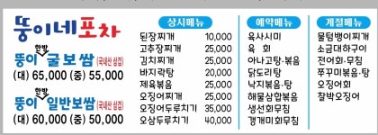 뚱이네포차
