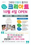 크리아트미술 목감호수품애원
