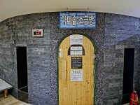모란스파사우나