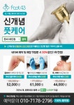 풋43 하단점