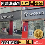 SK텔레콤 영일대리점 대교2호점