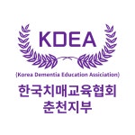 한국치매교육협회 강원춘천지부