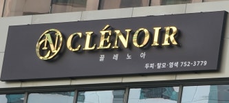 끌레노아