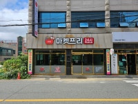 마켓프리24 성안점
