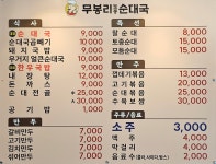 무봉리토종순대국 영천점