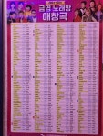 목터져노래연습장