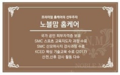 노블맘홈케어