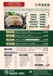 한결보쌈 송파점