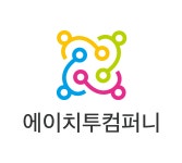 에이치투컴퍼니