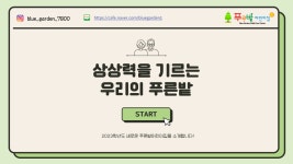 푸른밭어린이집