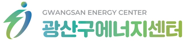 광산구에너지센터