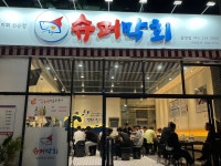 슈퍼막회 율량3지구점