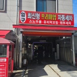 sk가스 대흥LPG충전소