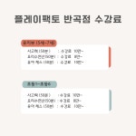 플레이팩토 MSG사고력학원