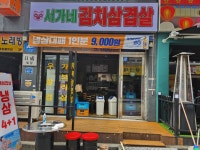 서가네김치삼겹살