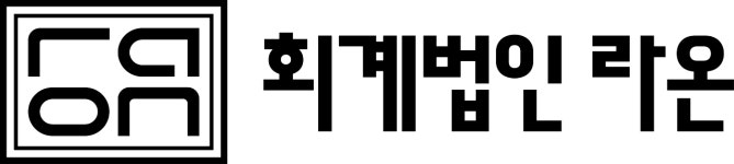 회계법인 라온 강남지점