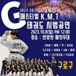 MTA 미래 태권도장