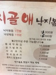 시골애 평택점