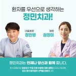 정민치과의원