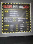 왕십리막창연탄구이