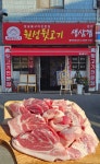 원성뒷고기 본점