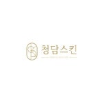 청담스킨