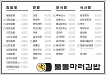 둘둘마러김밥 안동옥동