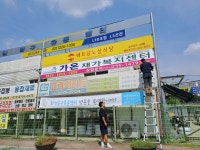 가온재가복지센터