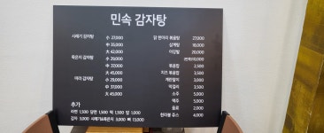 민속감자탕별관